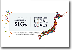 SLGs 公式サイト