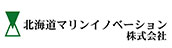 北海道マリンイノベーション（株）