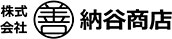 （株）丸善納谷商店