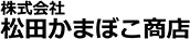 （株）松田かまぼこ商店