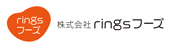 （株）ringsフーズ