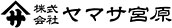 （株）ヤマサ宮原